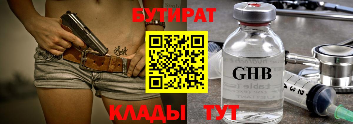 Бутират бутандиол Стрежевой