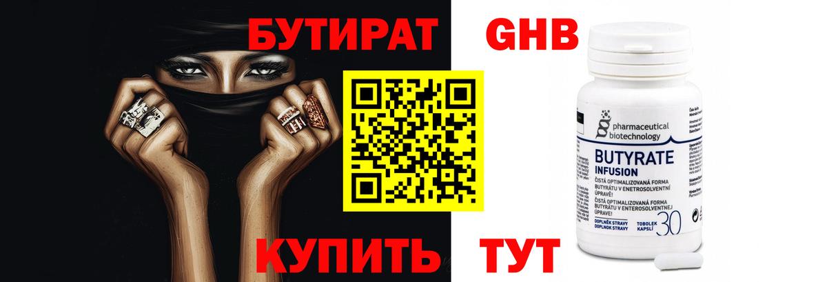 Стрежевой  Бутират  Вход с VPN  БУТИРАТ жидкий экстази 
