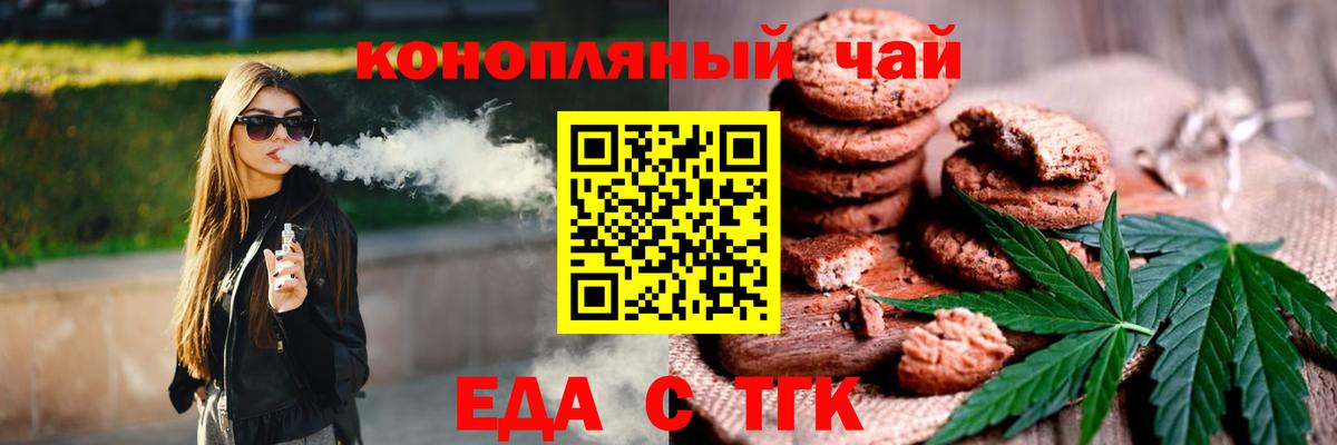 Печенье с ТГК марихуана  Вход с VPN  Стрежевой 