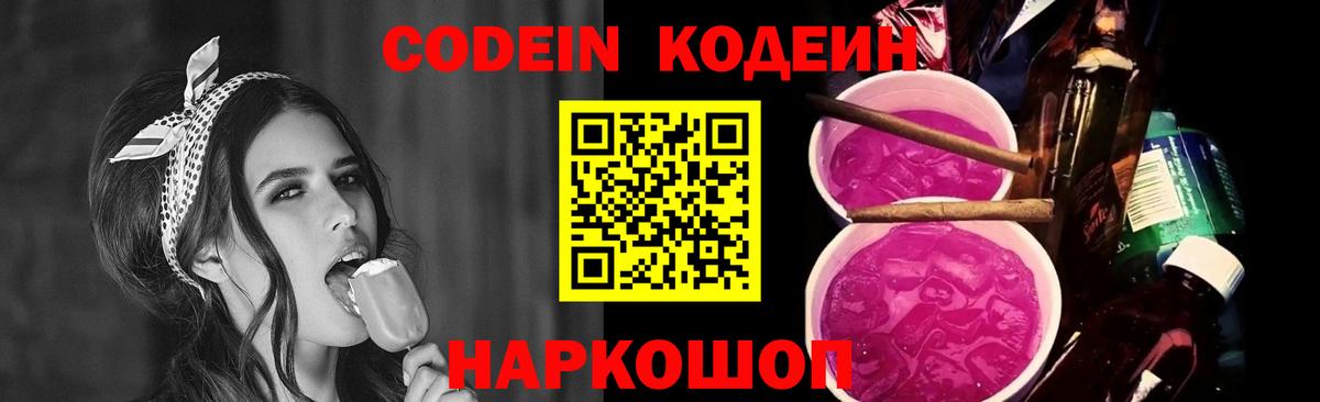 Кодеиновый сироп Lean Purple Drank Стрежевой
