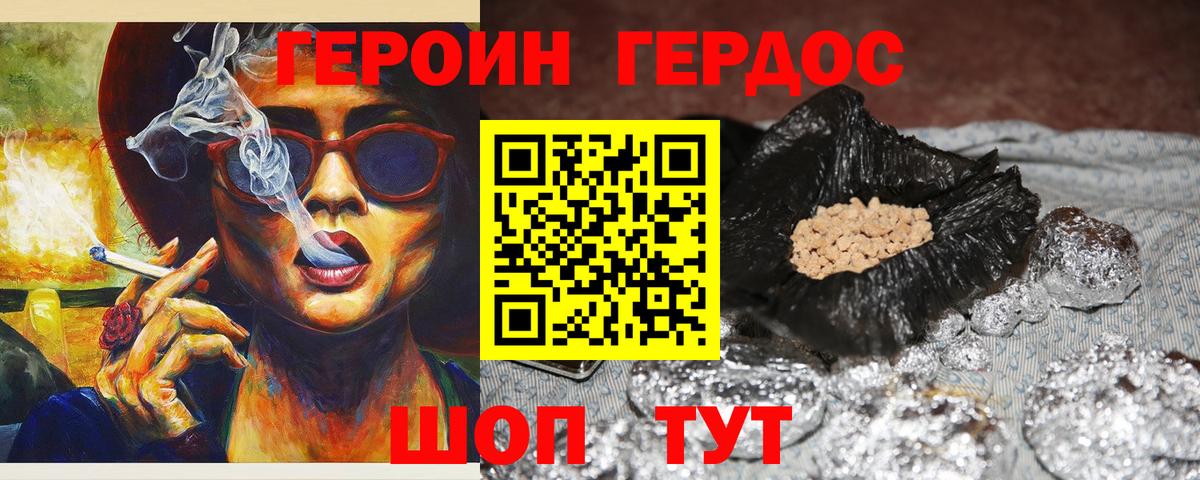 ГЕРОИН Heroin Стрежевой