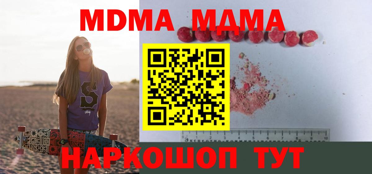 МДМА  МДМА кристаллы  Стрежевой  Вход с VPN  МДМА молли 