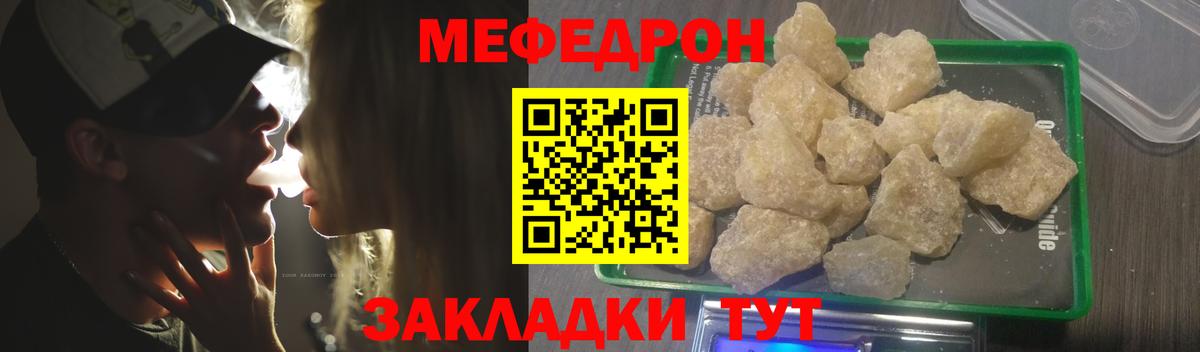МЕФ кристаллы  как найти закладки  МЕФ  Вход с VPN  Стрежевой  МЕФ 4 MMC 