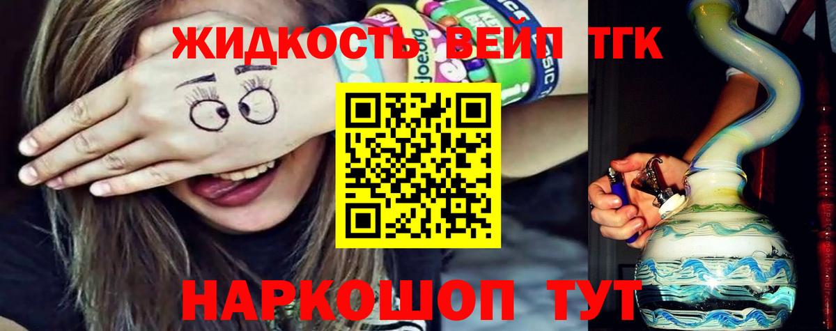 ТГК жижа Стрежевой